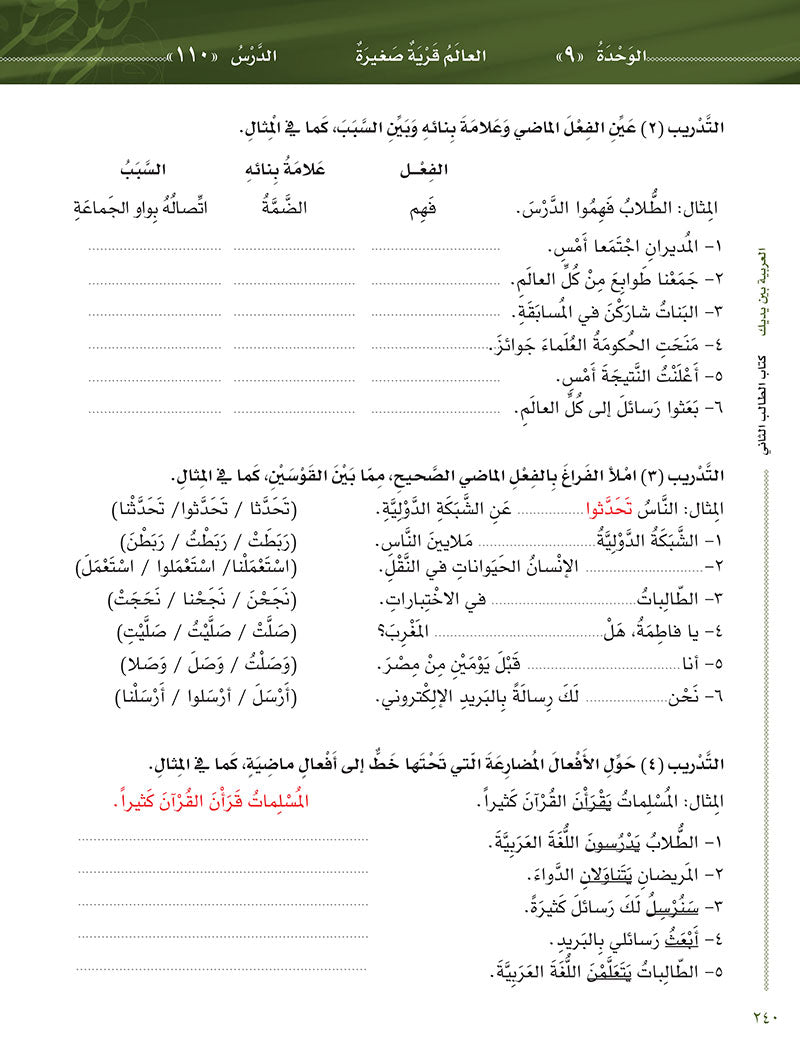 Arabic Between Your Hands Textbook: Level 2, Part 2 with online audio content  العربية بين يديك