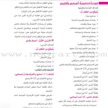 Itqan Series for Teaching Arabic Teacher Guide: KG1- Damaged Copy سلسلة إتقان لتعليم اللغة العربية دليل المعلم بستان