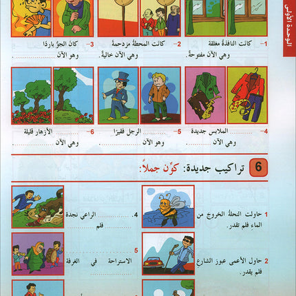 Arabic is the Language of Tomorrow for Non-Native Speakers Textbook: Level 5 العربية لغة الغد