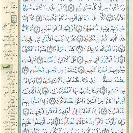 Tajweed Qur'an (Juz' Amma, Size (7" x 9"))