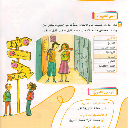 Ya Hala - Arabic For Non Native Speaker Textbook and Workbook: Level 1, Part 1 (with Digital Access)