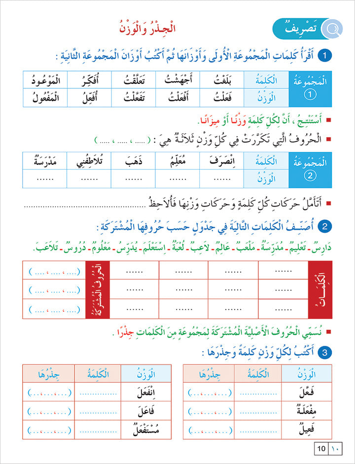 Contemporary Arabic - Reading and Exercises: Level 5 العربية المعاصرة - القراءة و التمارين