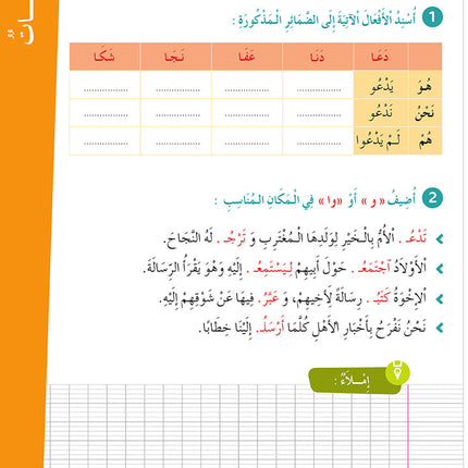 Easy Arabic Reading and Expression - Simplified: Level 5 المنهج الميسر المستوى الخامس