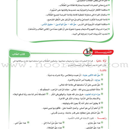 ICO Learn Arabic Teacher Guide: Level 9, Part 2 (Interactive CD-ROM) تعلم العربية