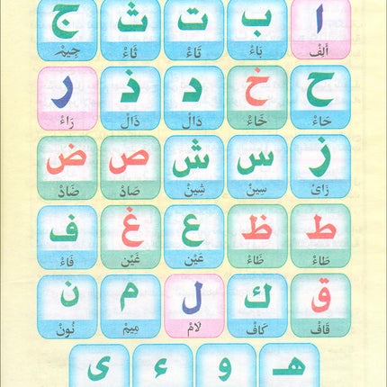 Noorul Bayaan (Learning to Read and Recite the Quran) نور البيان لتعليم القراءة وترتيل القرآن
