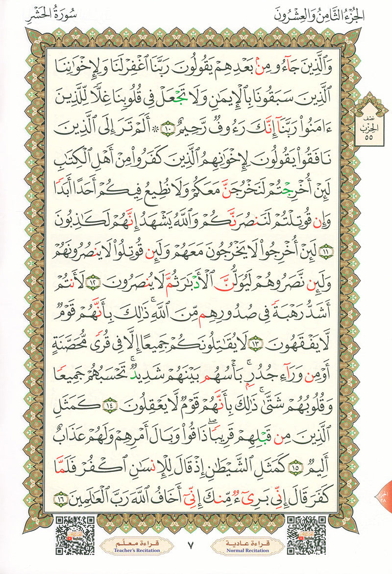 Al-Qaidah An-Noraniah (Last Tenth with Suratul-Fatihah, Small Book, South Asian Script) القاعدة النورانية (العشر الأخير مع سورة الفاتحة، كتاب صغير، الخط الجنوبي الآسيوي)