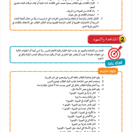 Noor Al-Arabiya Teacher Guide: Level 4