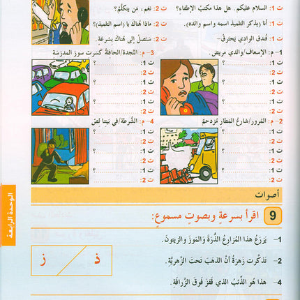 Arabic is the Language of Tomorrow for Non-Native Speakers Textbook: Level 4 العربية لغة الغد