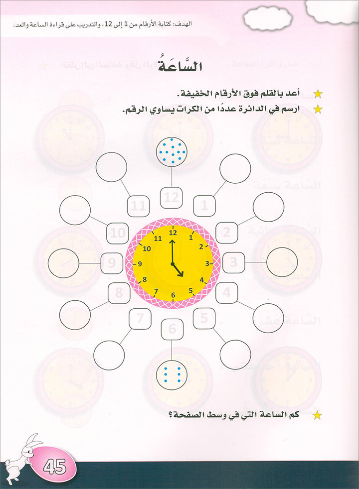 Arabic is the Language of Tomorrow: KG 2 العربية لغة الغد التمهيدي الثانية