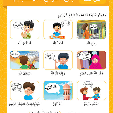Sabilouna Islamic Education: KG Level (Arabic Version) سلسلة سبيلنا للتربية الإسلامية