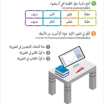 Noor Al-Arabiya: Level 1 نور العربية