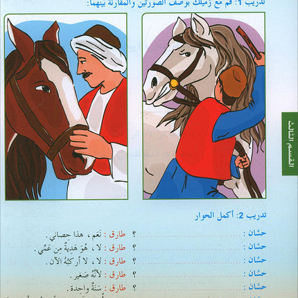 Arabic is the Language of Tomorrow for Non-Native Speakers Textbook: Level 6 العربية لغة الغد