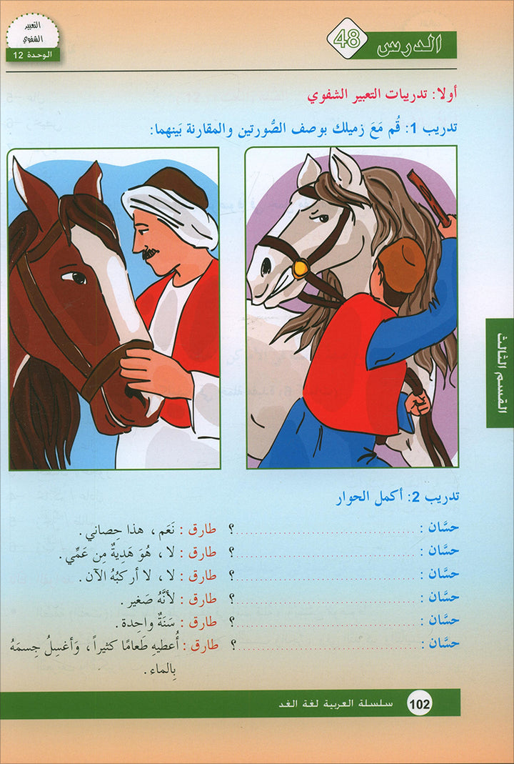 Arabic is the Language of Tomorrow: Textbook Level 6 العربية لغة الغد