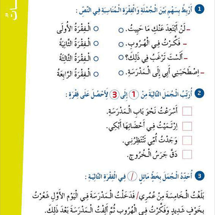 Al Amal Series – Reading, Expression & Exercises: Level 4 سلسلة الأمل