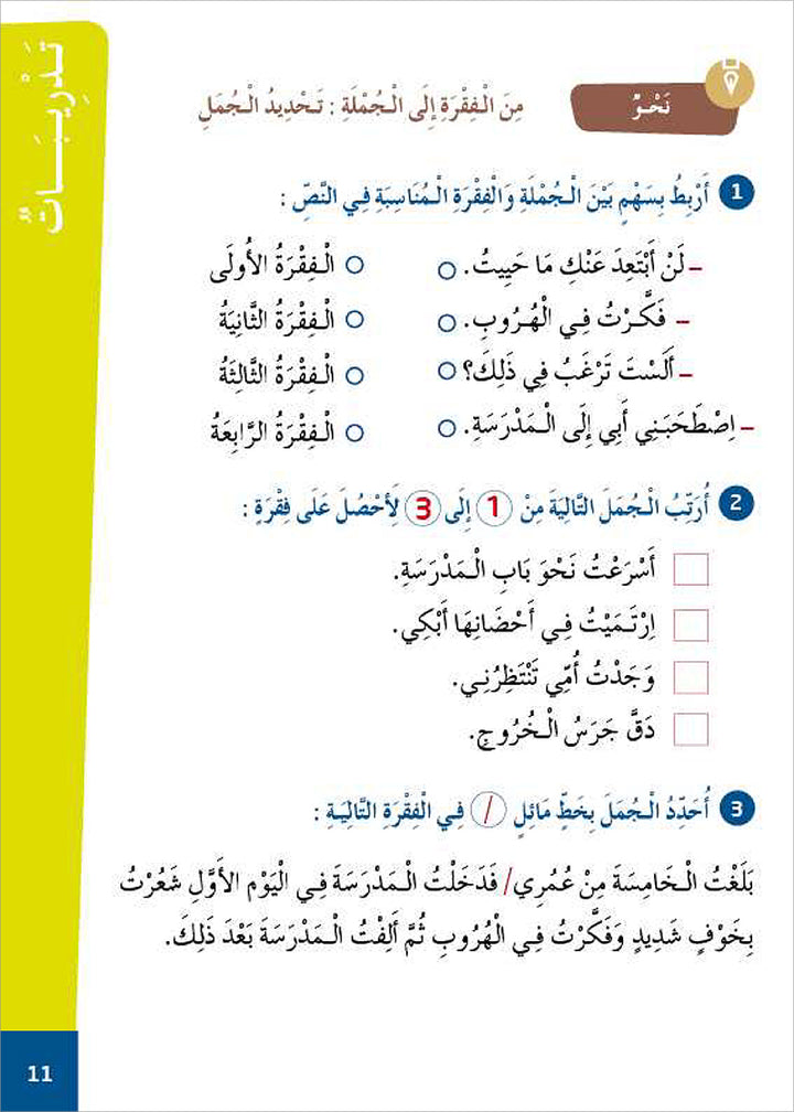 Al Amal Series - Reading Expression and Exercises: Level 4 سلسلة الأمل: التعلم الرقمي التفاعلي