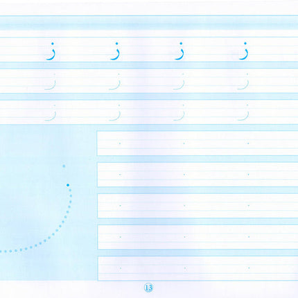I Write and Learn the Letters أكتب وأتعلم الحروف