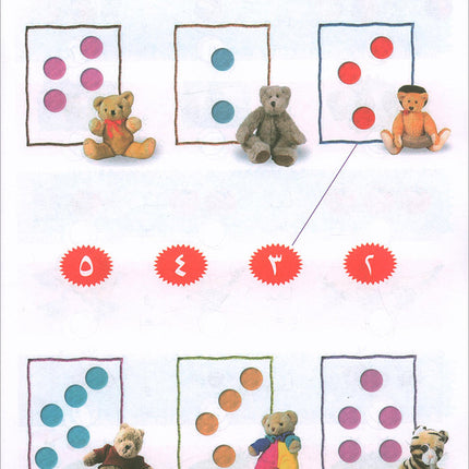 Play and Learn with Numbers: Level 1 العب وتعلم مع الأعداد