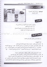 I Love The Arabic Language - Teacher Book : Level 4 (Old Edition) أحب و أتعلم اللغة العربية - دليل المعلم