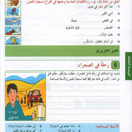 Arabic is the Language of Tomorrow for Non-Native Speakers Workbook: Level 4 العربية لغة الغد