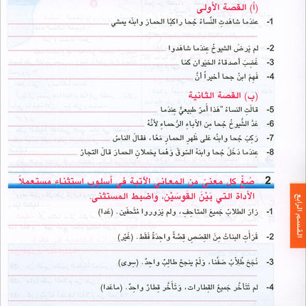 Arabic is the Language of Tomorrow for Non-Native Speakers Workbook: Level 8 العربية لغة الغد