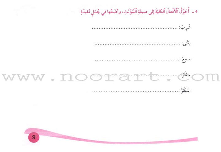 Assistant in Spelling Dictation: Volume 2 (Old Edition) المساعد في الإملاء