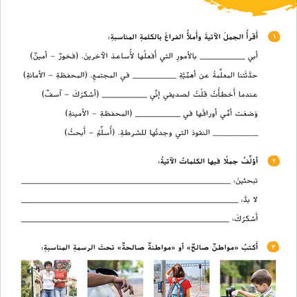 Ya Hala! My First Steps Workbook: Level 5 (Beginner Level) يا هلا! خطواتي الأولى (المرحلة الابتدائية)