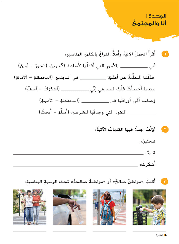 Ya Hala! My First Steps Workbook: Level 5 (Beginner Level) يا هلا! خطواتي الأولى (المرحلة الابتدائية)