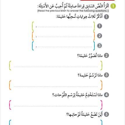 Noor Al-Arabiya: Level 4 نور العربية