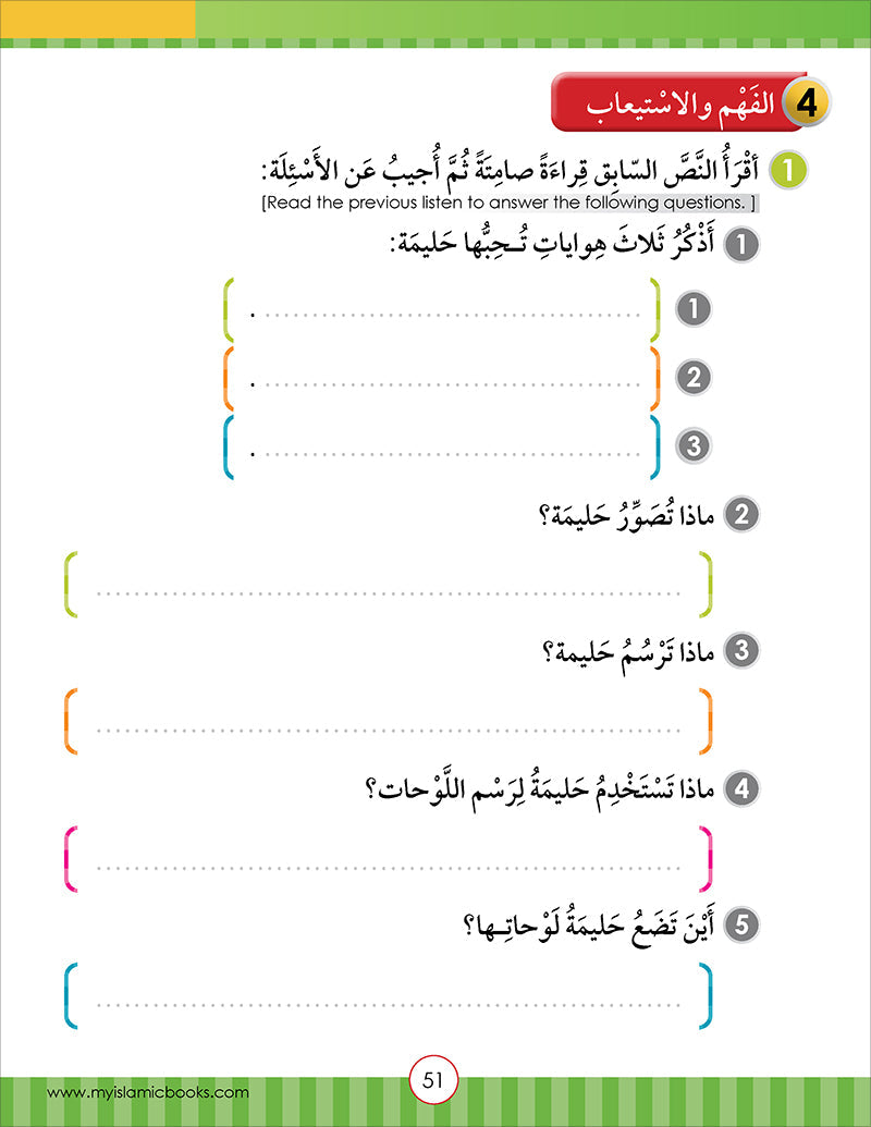 Noor Al-Arabiya: Level 4 نور العربية