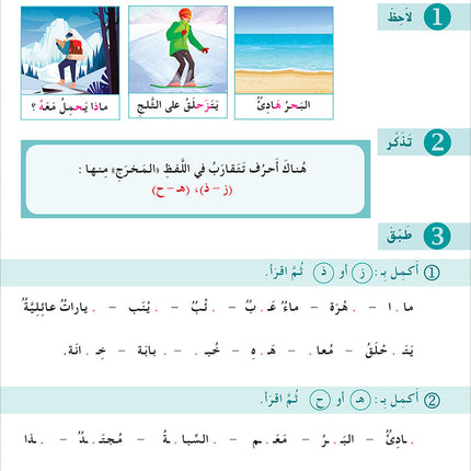 I Love and Learn the Arabic Language Workbook: Level 4