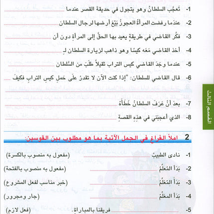 Arabic is the Language of Tomorrow for Non-Native Speakers Workbook: Level 7 العربية لغة الغد