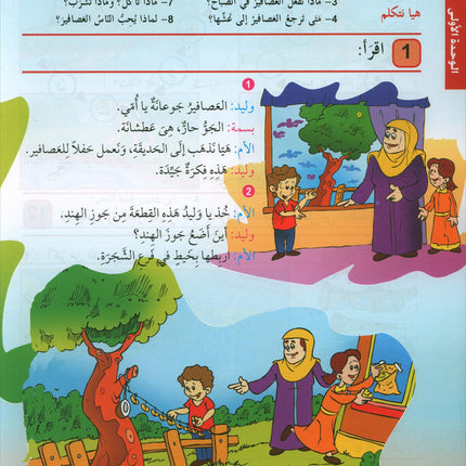 Arabic is the Language of Tomorrow for Non-Native Speakers Textbook: Level 3 العربية لغة الغد