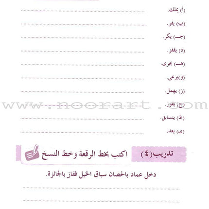 Arabic Language for Beginners Workbook: Level 12 اللغة العربية للناشئين