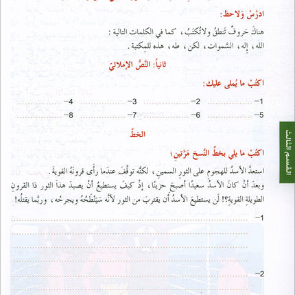 Arabic is the Language of Tomorrow for Non-Native Speakers Workbook: Level 6 العربية لغة الغد