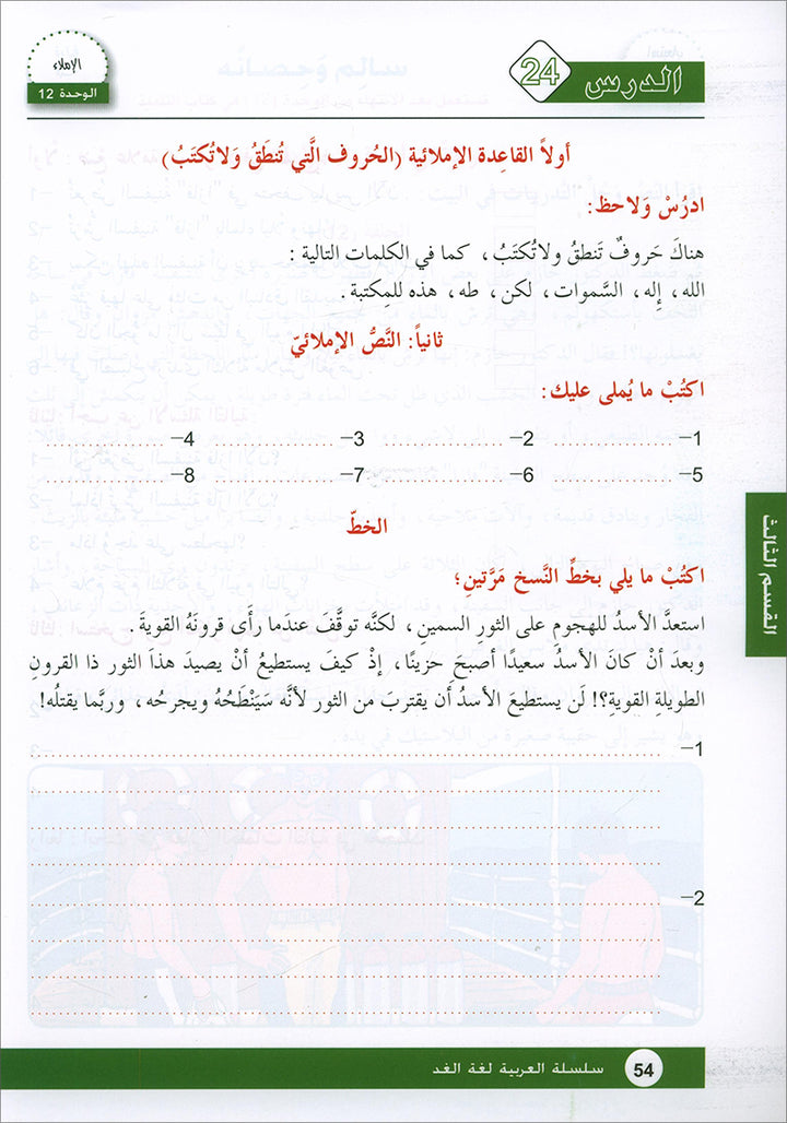 Arabic is the Language of Tomorrow for Non-Native Speakers Workbook: Level 6 العربية لغة الغد