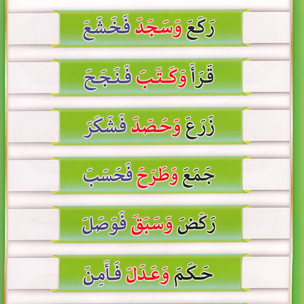 The Integrated Foundation: Volume 2 (Short and Long Vowels Book) التأسيس المتكامل: كتاب الحركات والمدود