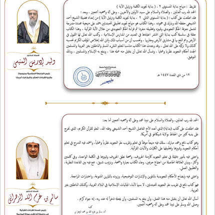 Bidaya Word Tajweed and Verse Recitation