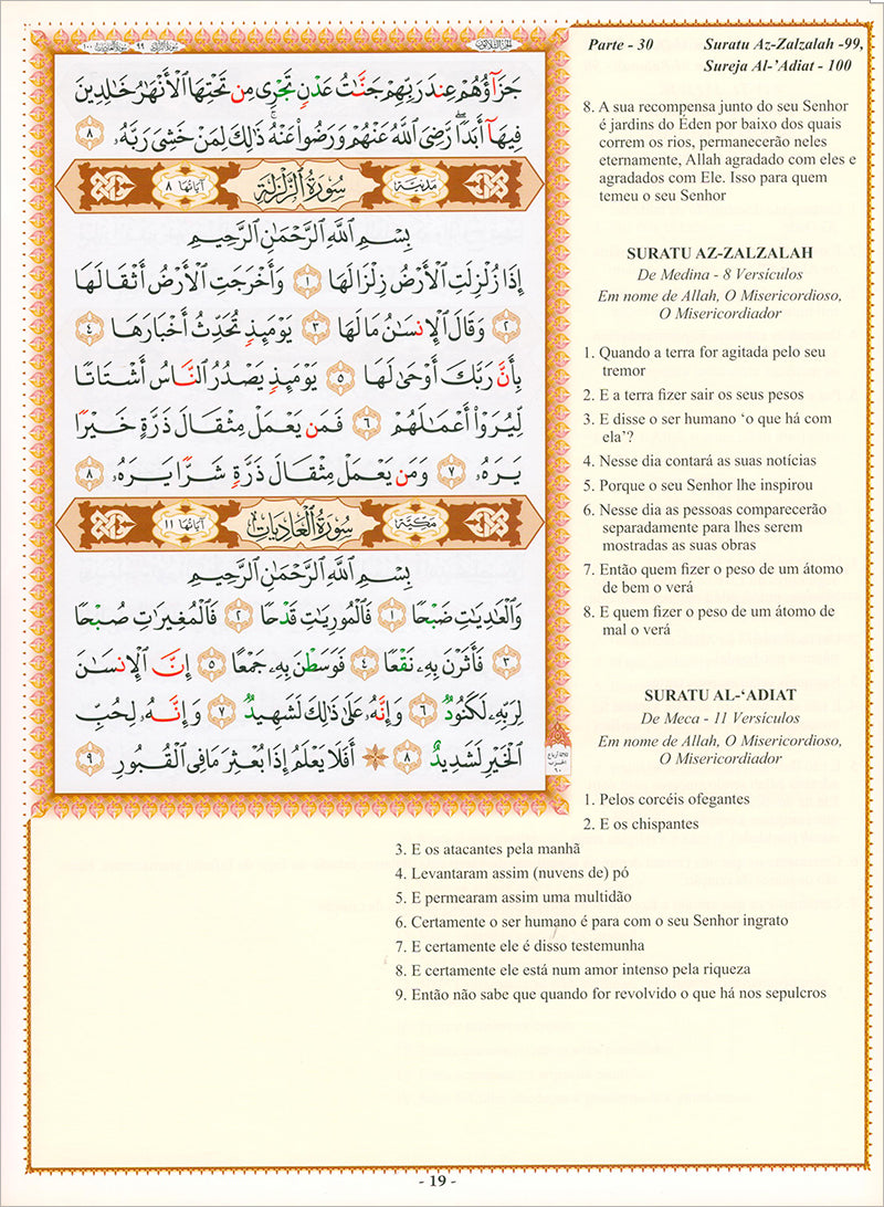 Juz' Amma with Surat Al- Fateha ( Portuguese Translation) كتاب جزء عمّ باللغة البرتغالية