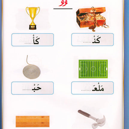 The Integrated Foundation: Volume 3 (Sukoon, Tanween, and Shadda Book) التأسيس المتكامل: كتاب السكون والتنوين والشدة