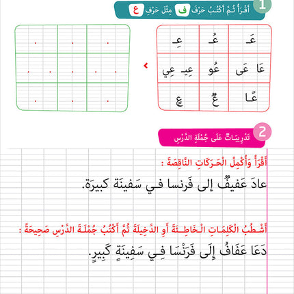 Easy Arabic - I Learn and Master: Level 1, Part 2 العربية الميسرة أتعلم و أتقن