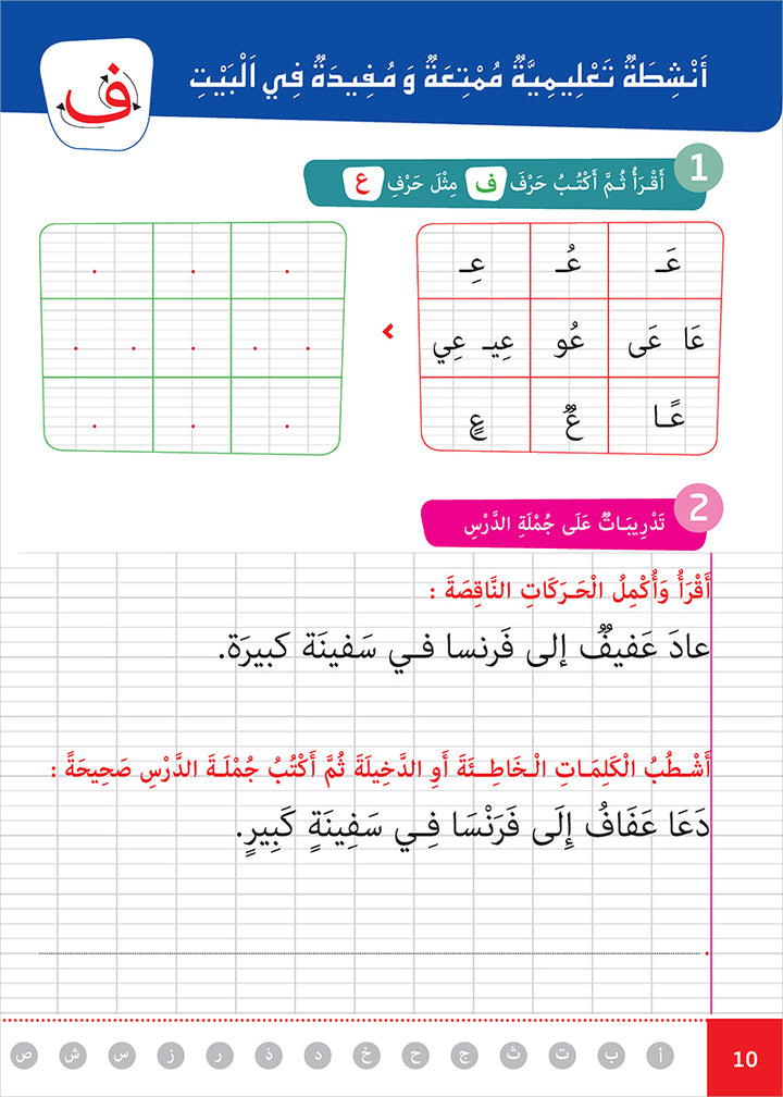 Easy Arabic - I Learn and Master: Level 1, Part 2 العربية الميسرة أتعلم و أتقن