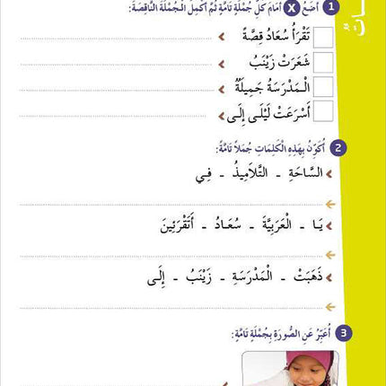 Al-Amal Series – Interactive Digital Learning: Level 3 (Reading, Writing, Expression & Exercises)  سلسلة الأمل