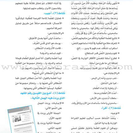 Itqan Series for Teaching Arabic Teacher Guide: Level 2 - Damaged Copy سلسلة إتقان لتعليم اللغة العربية دليل المعلم