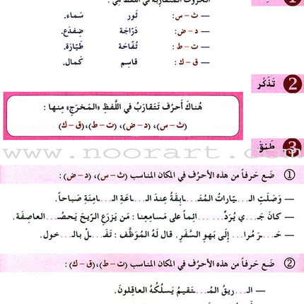 I Love and Learn the Arabic Language Workbook: Level 5 (Old Edition) أحب و أتعلم اللغة العربية كتاب التمارين