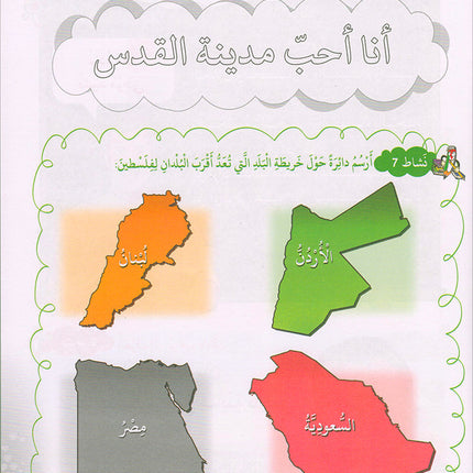 I Love Palestine Textbook: Level 1 أحب فلسطين كتاب الطالب