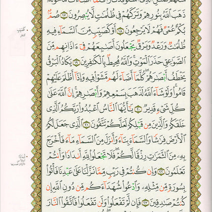 Al-Qaida Al-Nouraniyah and its Applications to Al-Zahraween (Surat Al-Baqarah and Al-Imran, Size: 11.2" X 8.2")