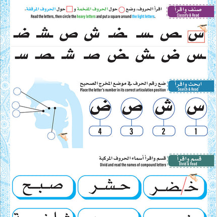 Bidaya Letters Exercise