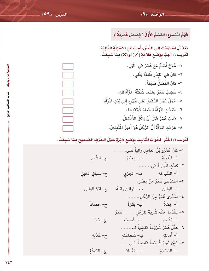 Arabic Between Your Hands Textbook: Level 4, Part 2 with online audio content العربية بين يديك