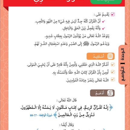 Sabilouna Islamic Education: Level 4 (Arabic Version) سلسلة سبيلنا للتربية الإسلامية