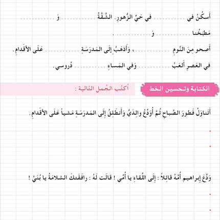 I Learn Arabic Simplified Curriculum Workbook: Level 4 أتعلم العربية المنهج الميسر كتاب التمارين